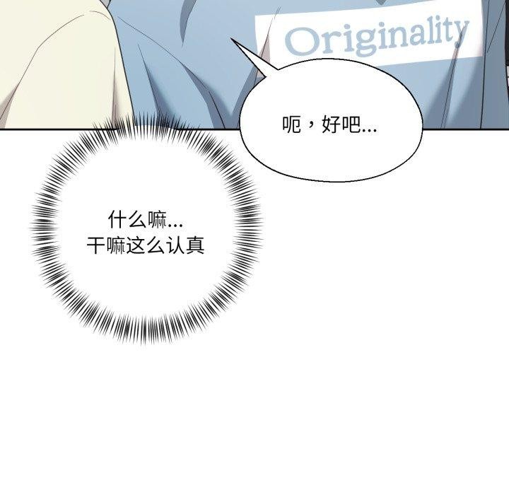 《我的傻瓜男友》漫画 第16話