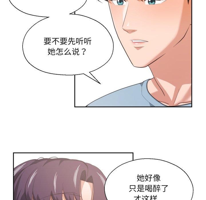 《我的傻瓜男友》漫画 第16話