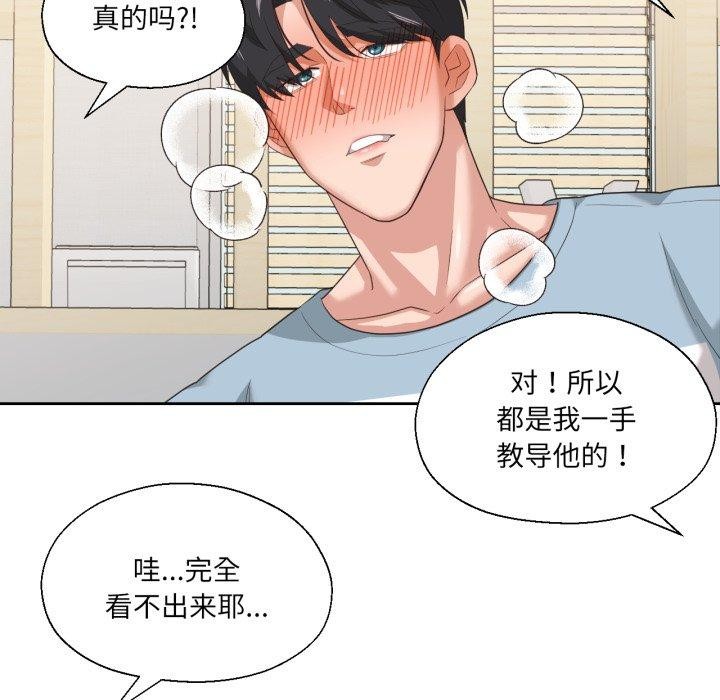 《我的傻瓜男友》漫画 第16話