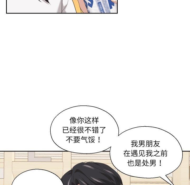 《我的傻瓜男友》漫画 第16話