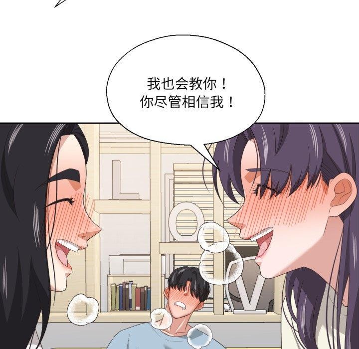 《我的傻瓜男友》漫画 第16話