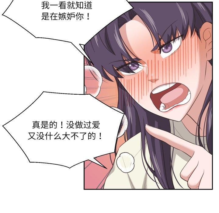 《我的傻瓜男友》漫画 第16話
