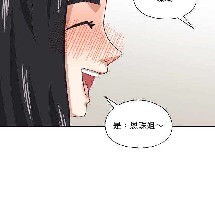 《我的傻瓜男友》漫画 第16話