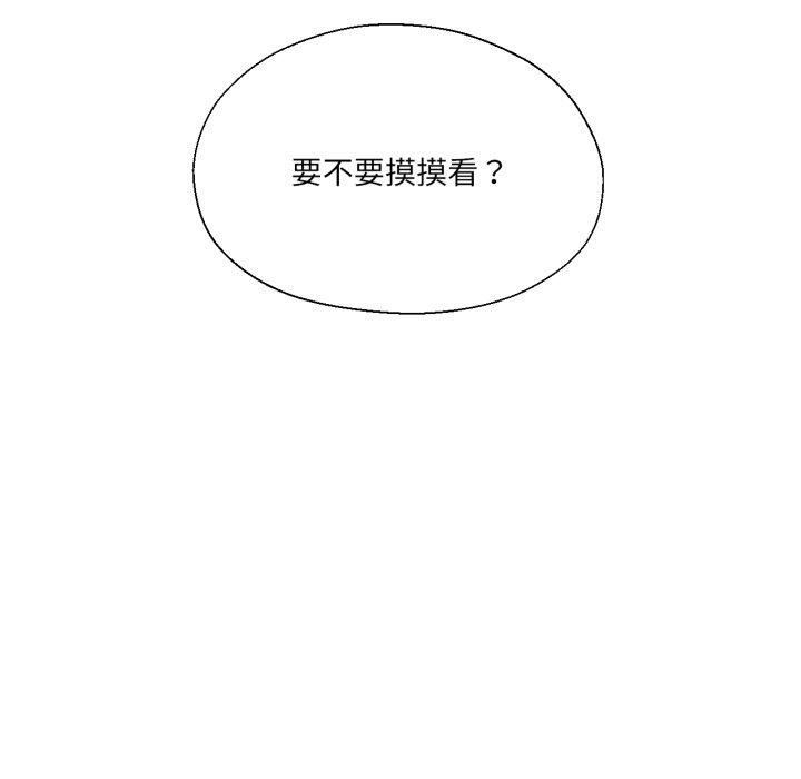 《我的傻瓜男友》漫画 第16話