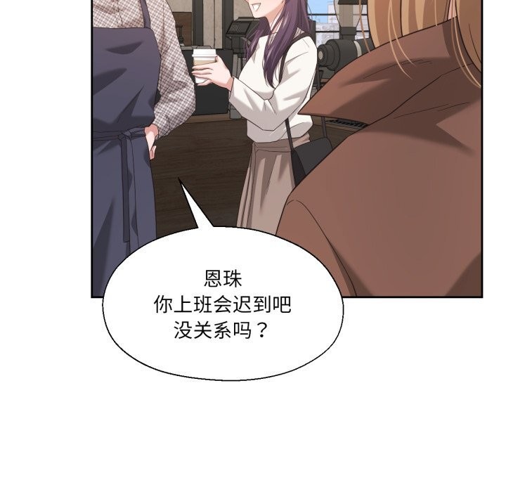 《我的傻瓜男友》漫画 第18話