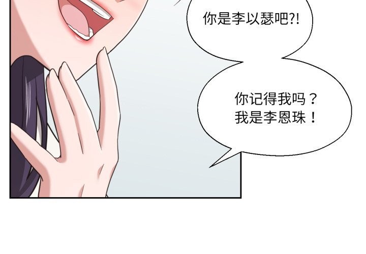 《我的傻瓜男友》漫画 第18話