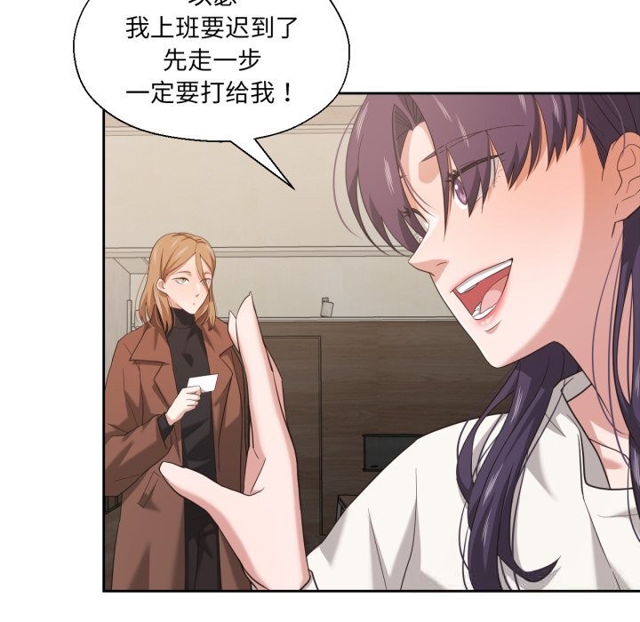 《我的傻瓜男友》漫画 第18話