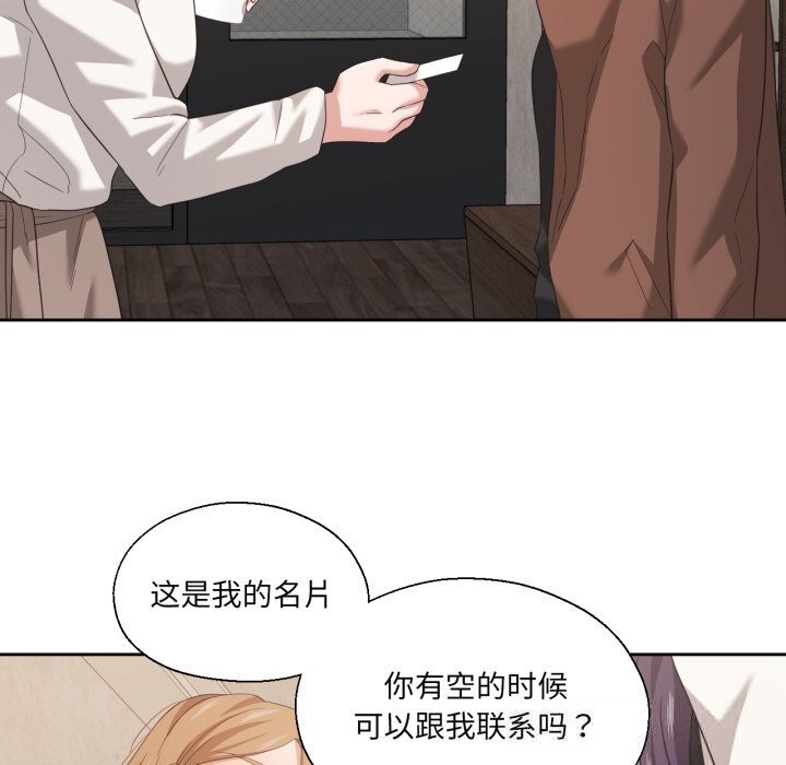 《我的傻瓜男友》漫画 第18話