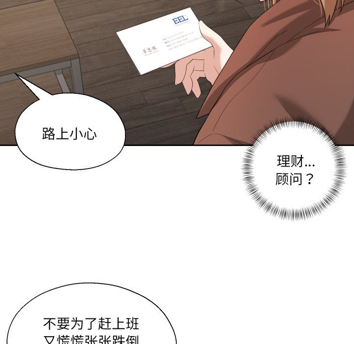 《我的傻瓜男友》漫画 第18話