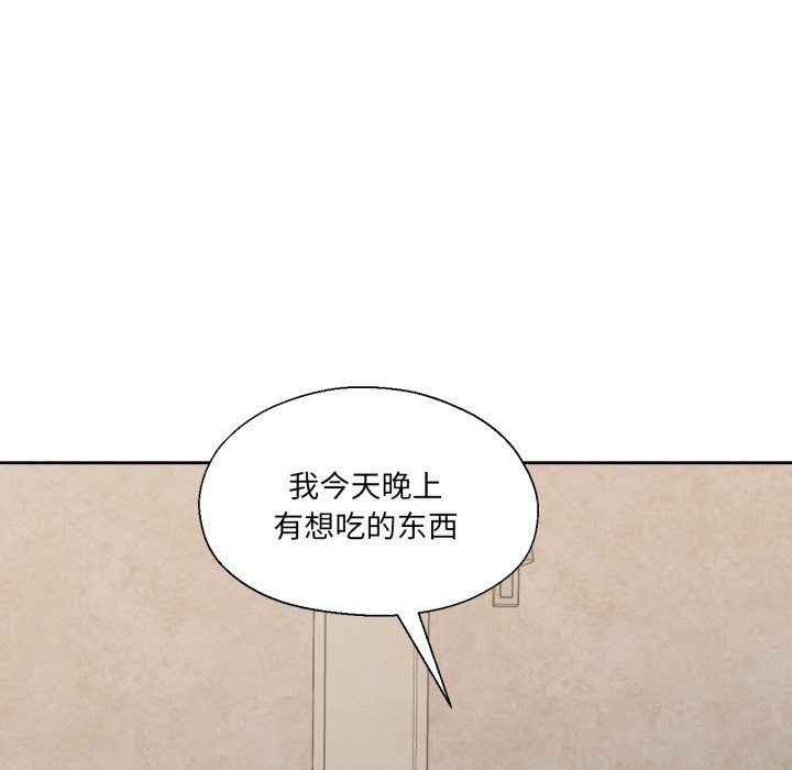 《我的傻瓜男友》漫画 第18話