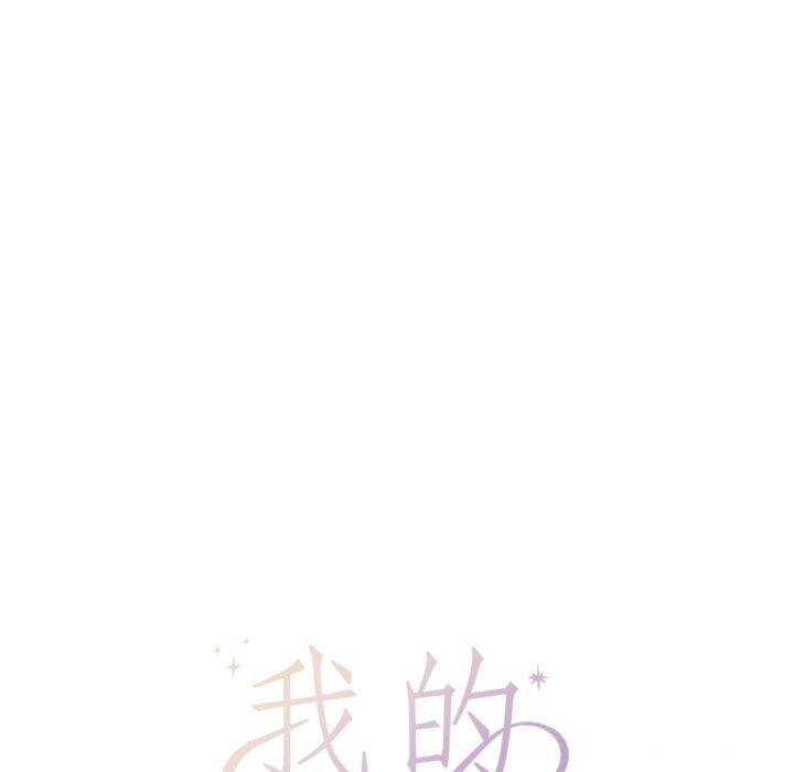《我的傻瓜男友》漫画 第18話