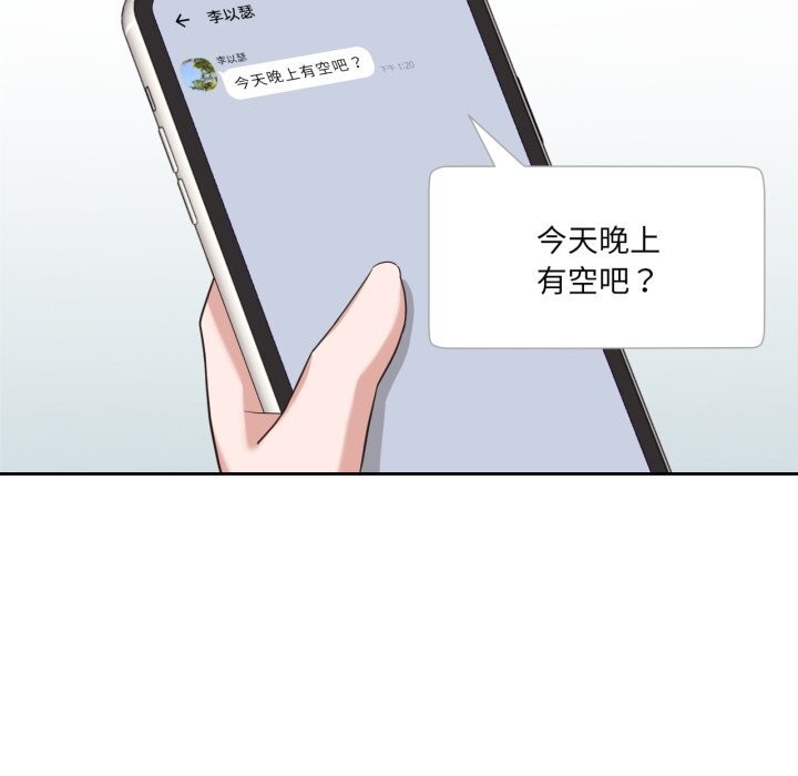 《我的傻瓜男友》漫画 第18話