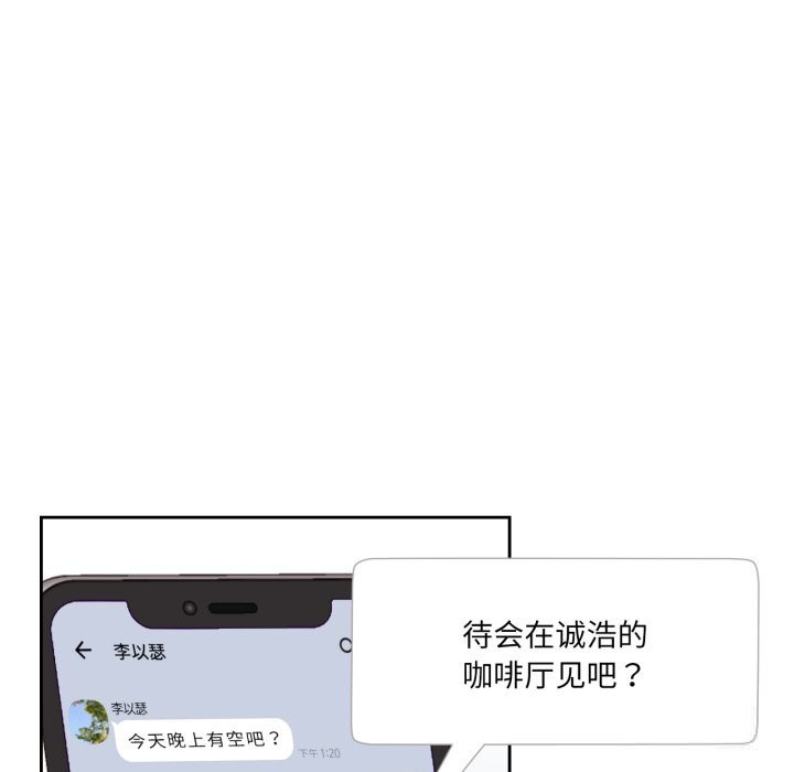 《我的傻瓜男友》漫画 第18話
