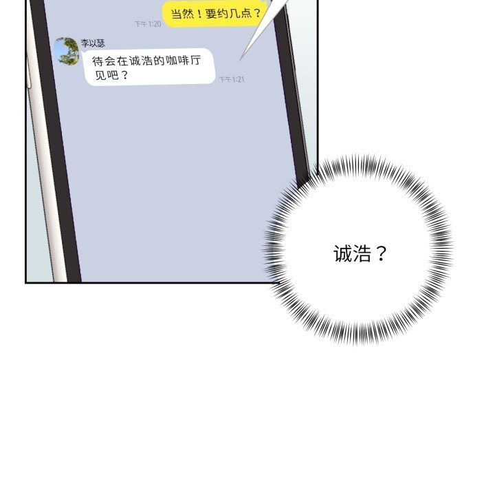 《我的傻瓜男友》漫画 第18話
