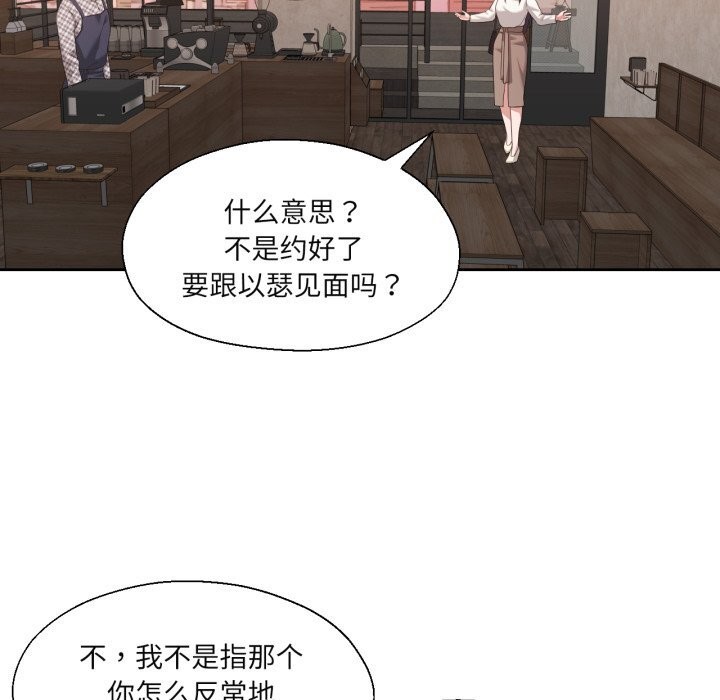 《我的傻瓜男友》漫画 第18話