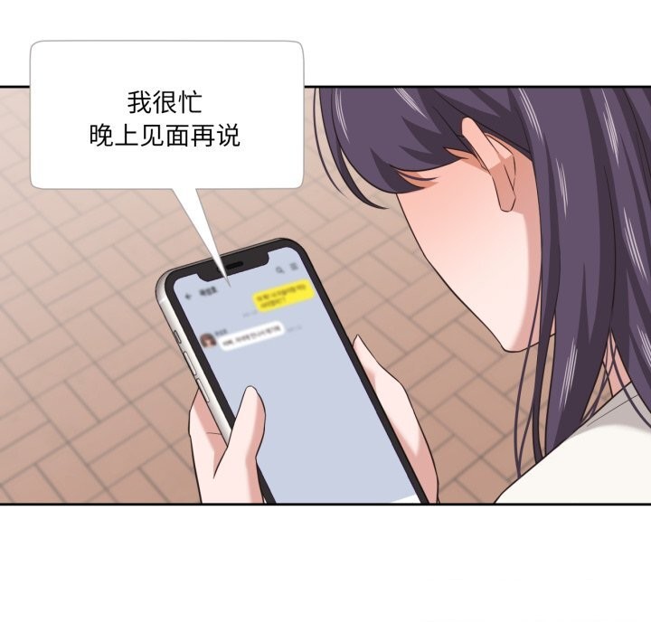 《我的傻瓜男友》漫画 第18話