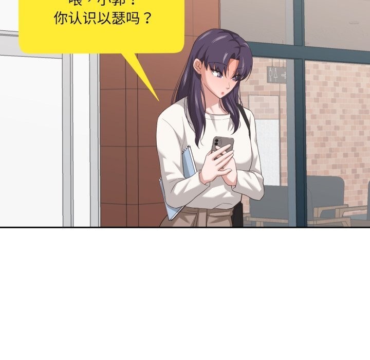 《我的傻瓜男友》漫画 第18話