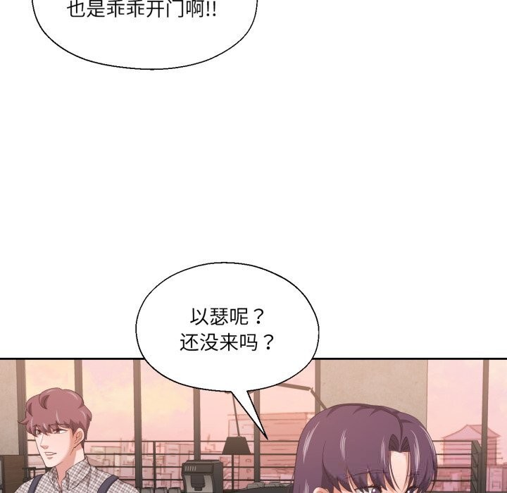 《我的傻瓜男友》漫画 第18話
