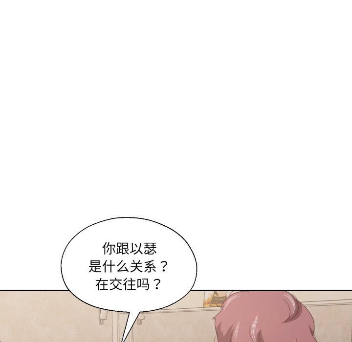 《我的傻瓜男友》漫画 第18話