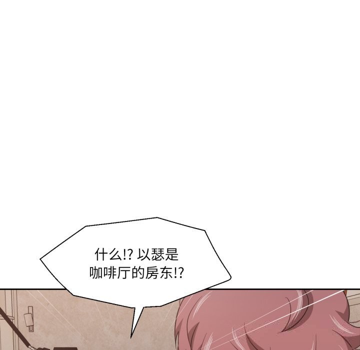 《我的傻瓜男友》漫画 第18話