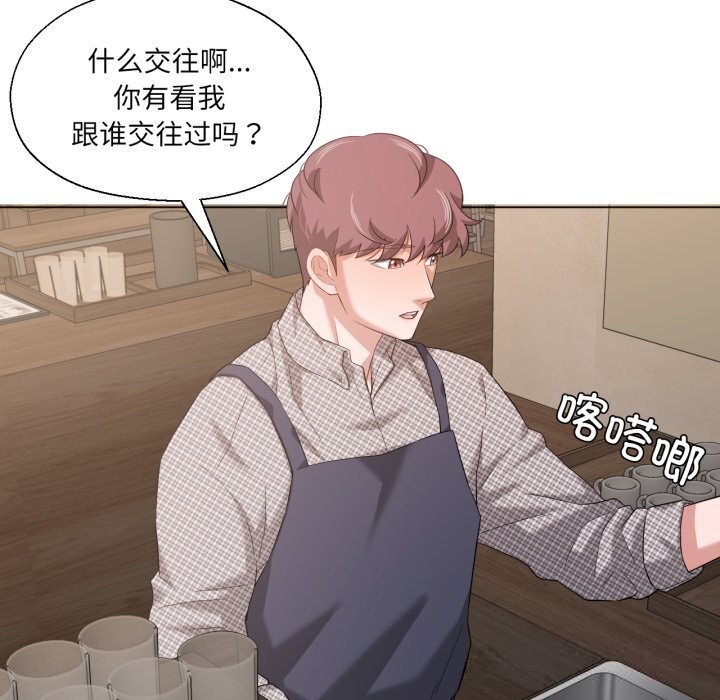 《我的傻瓜男友》漫画 第18話