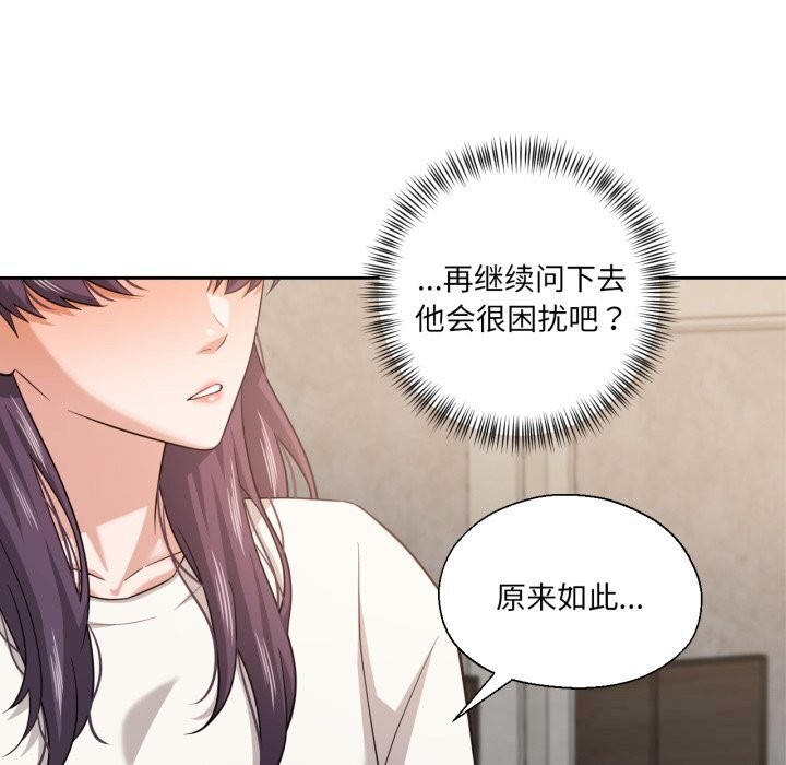 《我的傻瓜男友》漫画 第18話