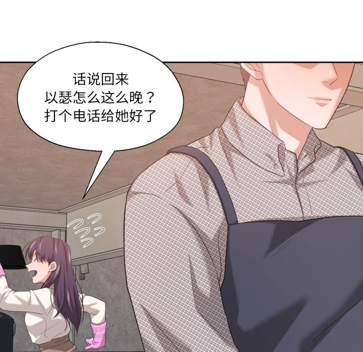 《我的傻瓜男友》漫画 第18話