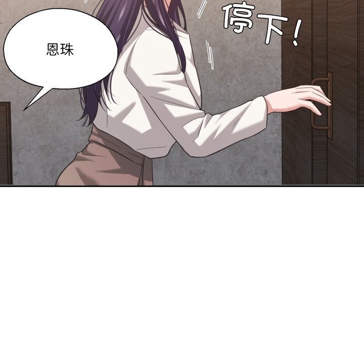 《我的傻瓜男友》漫画 第18話