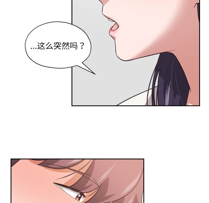 《我的傻瓜男友》漫画 第18話