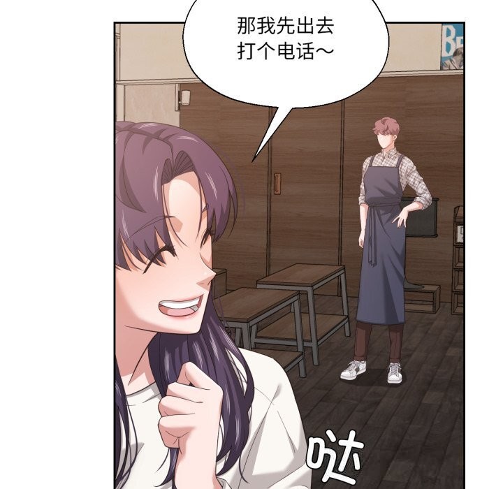 《我的傻瓜男友》漫画 第18話