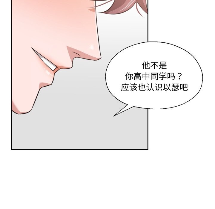 《我的傻瓜男友》漫画 第18話