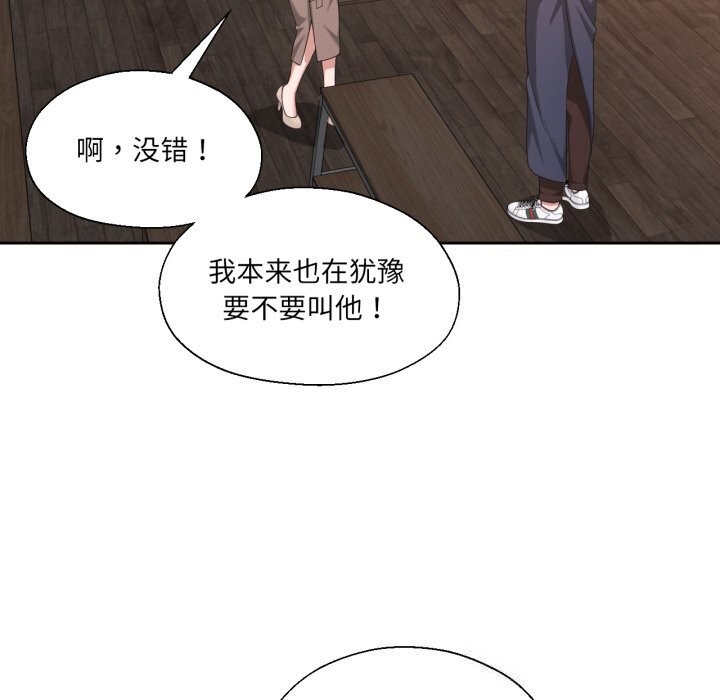 《我的傻瓜男友》漫画 第18話