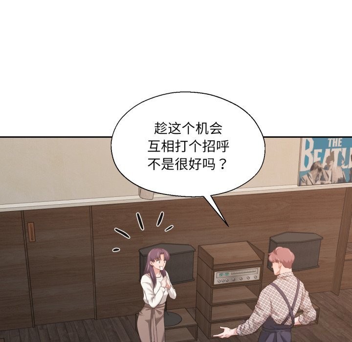 《我的傻瓜男友》漫画 第18話