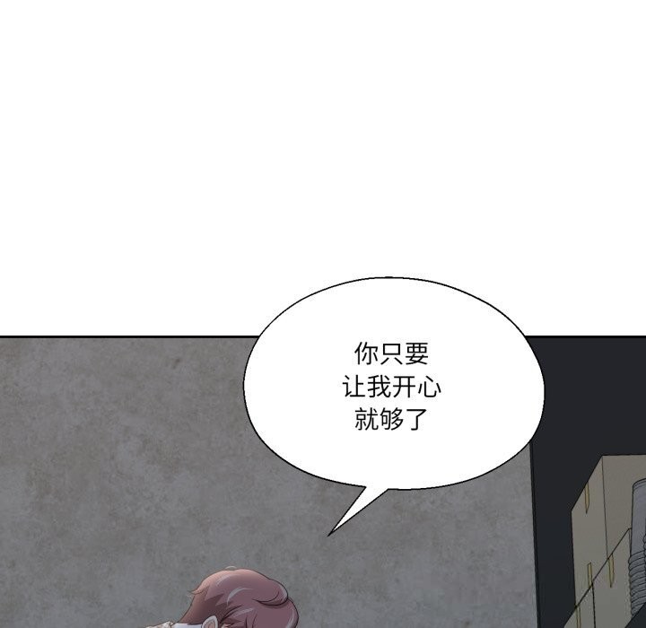 《我的傻瓜男友》漫画 第18話