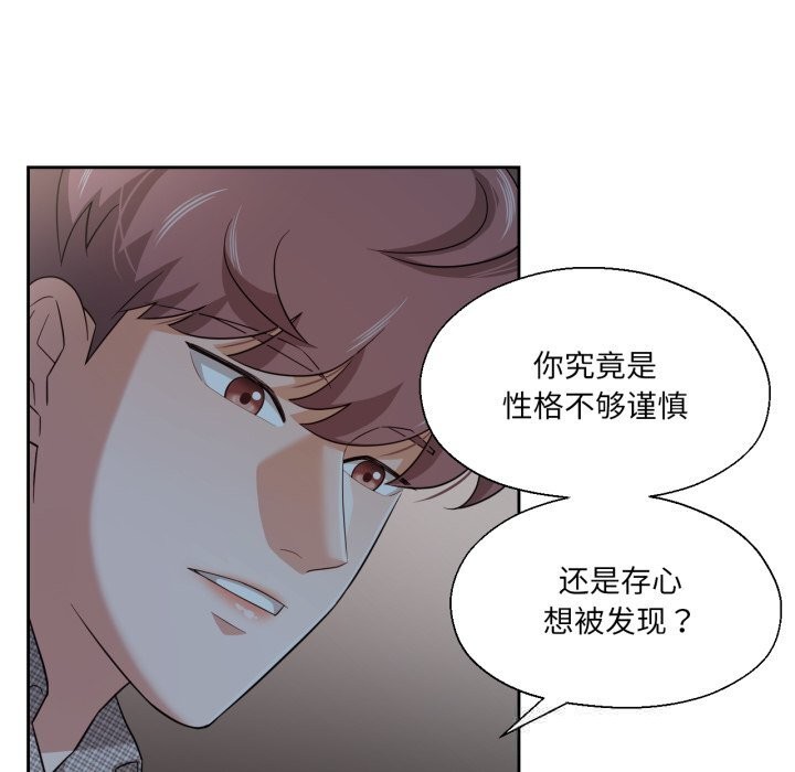 《我的傻瓜男友》漫画 第18話