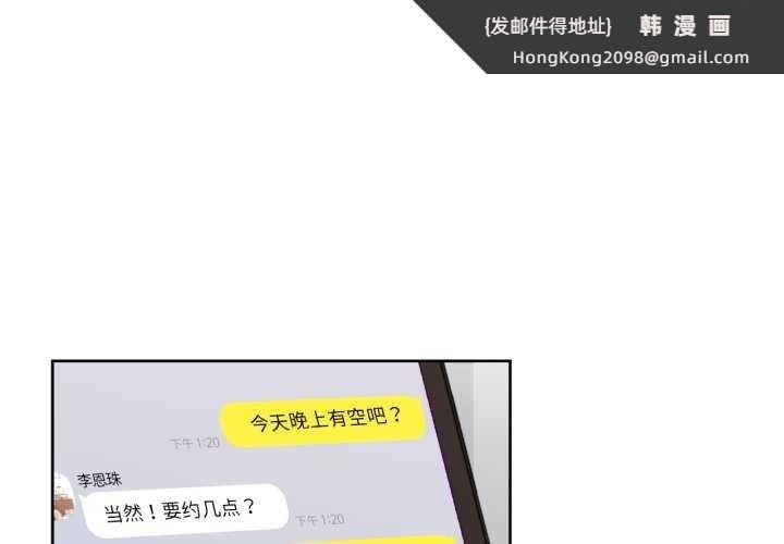 《我的傻瓜男友》漫画 第19話