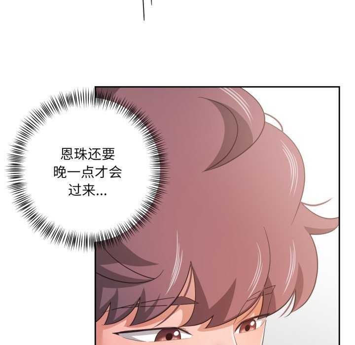 《我的傻瓜男友》漫画 第19話