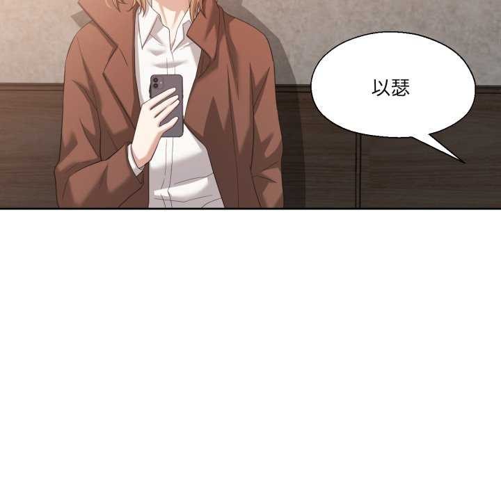 《我的傻瓜男友》漫画 第19話