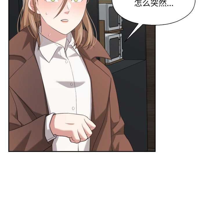 《我的傻瓜男友》漫画 第19話