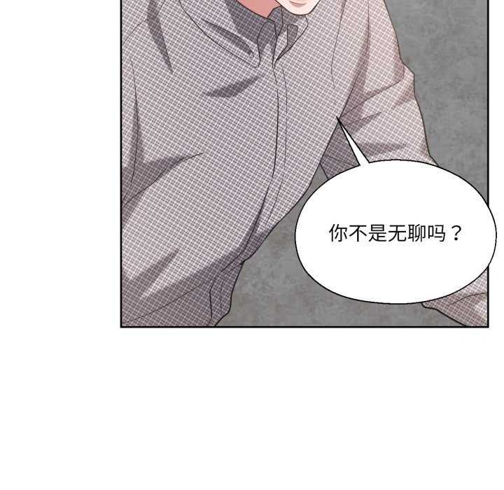 《我的傻瓜男友》漫画 第19話