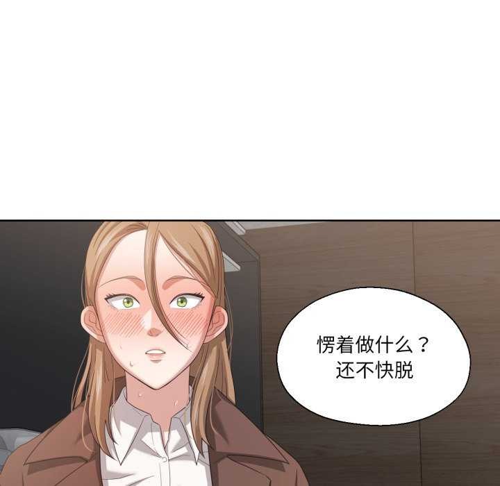 《我的傻瓜男友》漫画 第19話