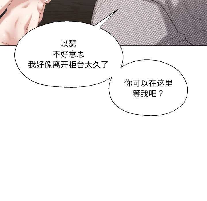 《我的傻瓜男友》漫画 第19話