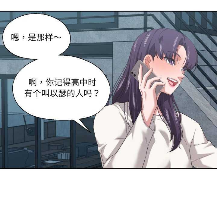 《我的傻瓜男友》漫画 第19話