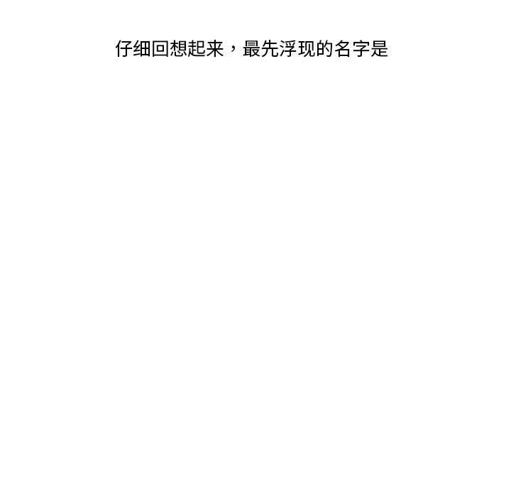 《我的傻瓜男友》漫画 第2話
