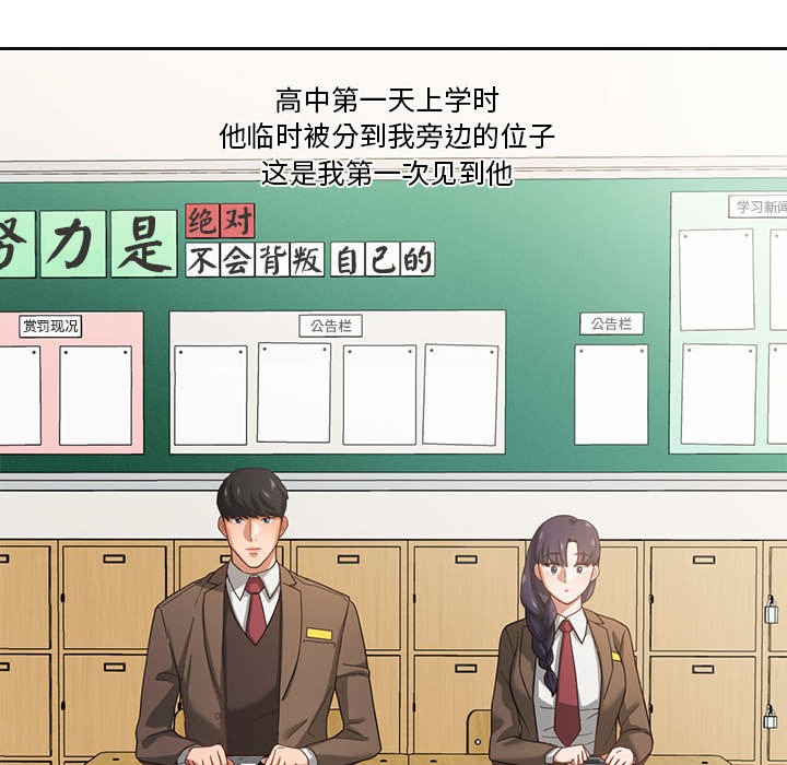 《我的傻瓜男友》漫画 第2話