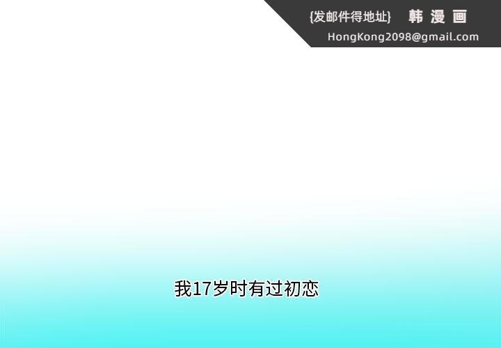 《我的傻瓜男友》漫画 第2話