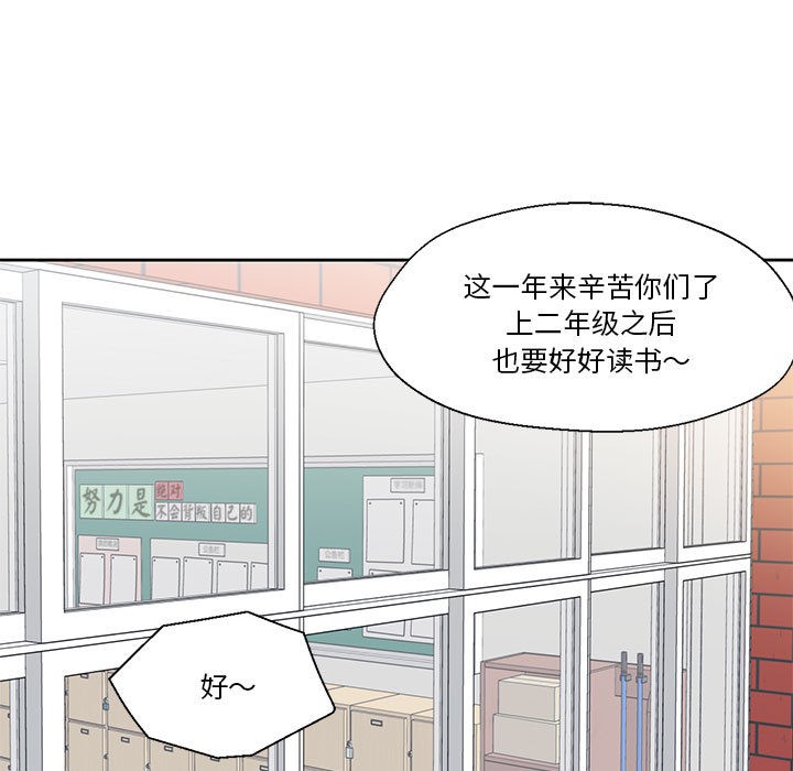 《我的傻瓜男友》漫画 第2話
