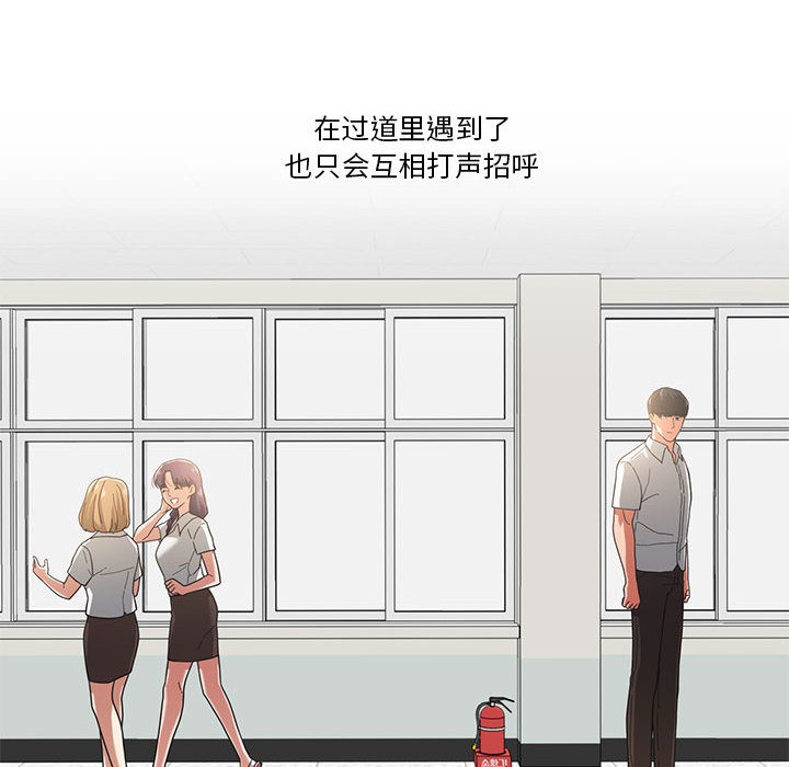 《我的傻瓜男友》漫画 第2話