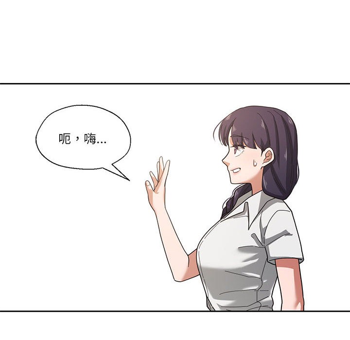 《我的傻瓜男友》漫画 第2話