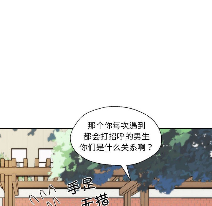《我的傻瓜男友》漫画 第2話